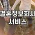 혼인정보 확인 시 주의사항과 법적 고려 조건