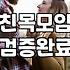 대구에서 30대 중반으로 산다는 것: 인위적인 만남과 친목 모임에 대하여
