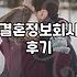 결혼정보회사, 정보 유출 때문에 좀 찝찝했는데 그래도 가보긴 했어요