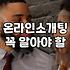 기독교소개팅 성공 확률을 높이는 현실적인 준비와 고려사항