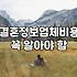 현실적인 결혼정보업체 이용과 성례를 고민할 때 알아둘 점