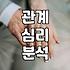 연애상담 비용과 전문가 선택 시 확인해야 할 현실적인 기준