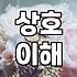 재혼 성공을 위해 냉정하게 따져봐야 할 현실적인 기준들
