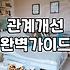 진짜 내 짝을 만나는 연애 상담, 어떻게 시작해야 할까