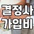 결혼정보회사 상담 예약을 잡고 현타가 왔던 이유