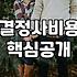 소개팅프로그램 선택할 때 꼭 따져봐야 할 실제 비용과 매칭 성공률