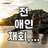 헤어진 전 애인이랑 다시 잘 해보고 싶은데, 답답한 마음 좀 풀어보자