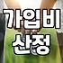 결혼정보회사비용 결정하는 요소와 실제 가입 금액 산정 기준
