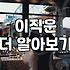 사주팔자와 이직운, 맹신과 무시 사이에서 중심 잡기