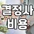 부산 결혼정보회사 상담 전 꼭 따져봐야 할 현실적인 부분들