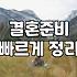 결혼, 계획대로 되는 게 하나도 없더라