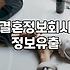 듀오 개인정보 유출 사태, 나도 피해자일까 싶어 집단소송 카페 가입해봤다