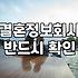 성혼 성공을 위해 결정사 가입 전 반드시 확인해야 할 3가지