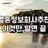 결혼정보회사순위 결정하는 실질적인 기준과 비용