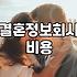 결혼정보회사 가입을 고민할 때 알아두면 좋은 현실적인 부분들