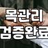 본식 앞두고 갑자기 목이 잠겨서 당황했던 기록