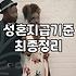 결정사성혼비 체계와 계약 전 반드시 확인해야 할 현실적인 기준