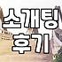주말 오후 천안의 한 카페에서 겪은 소개팅의 잔상