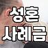 결혼정보회사의 성혼, ‘안 알리면’ 어떤 일이? 판결 사례로 알아보니