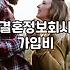 결혼정보회사등급표 실체와 항목별 점수 산정 방식