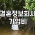 결혼정보회사순위 검색보다 중요한 실질적인 회원 가입 기준