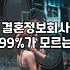 결혼정보회사를 고민하는 40대, 냉정한 현실과 선택의 문제