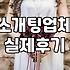 소개팅어플과 결혼정보회사 사이에서 고민하는 당신에게: 현실적인 선택의 기술