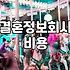 혼인정보 서비스 이용 시 확인해야 할 필수 자격 조건