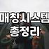 결혼정보회사 가입 전 반드시 알아야 할 현실적인 매칭 시스템의 작동 원리