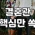 처음 만나는 자리, 결혼정보 회사 미팅 성공 비결