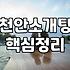 천안까지 내려가서 어색한 차 한 잔만 마시고 돌아왔던 주말