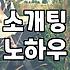 소개팅에서 커피, 어떻게 마시는 게 좋을까? (feat. 첫 만남 꿀팁)