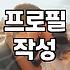실패 없이 데이트사이트 고르는 현실적인 방법