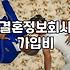 결혼상담 진행 시 확인해야 할 실제 비용과 매칭 조건