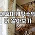 집에서 시작하는 온라인 제휴마케팅 현실적인 준비 과정