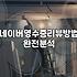 오프라인 매장에서 네이버 영수증 리뷰 이벤트를 운영할 때 알아야 할 것들