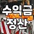 제휴마케팅사이트 종류별 정산 주기의 차이와 수수료 구조
