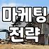 네이버 파워링크와 CPA 마케팅 직접 해보니 드는 생각들