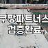 제휴마케팅사이트 종류별 정산 주기와 수수료 구조의 실제 차이