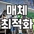 애드네트워크 선택 전 반드시 확인해야 할 실전 체크리스트