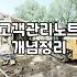소규모 사업장에서 데이터베이스와 고객 관리를 시작하는 현실적인 방법