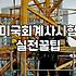AICPA라이센스 취득 후 실무 경력 요건과 인증 절차