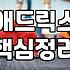 애드릭스 관리 페이지 들어가려다 보안 경고만 몇 번을 봤는지 모르겠다