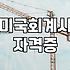 AICPA라이센스 취득 절차와 실무 경력의 진실
