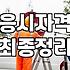 회계사1차시험 준비 전 반드시 고려해야 할 현실적인 합격 전략