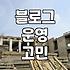 기자단 원고를 받아 올리다가 괜히 찝찝해졌다