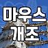 지슈라 스위치 바꾸려다 기판 다 뜯어버린 후기