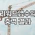 퇴근길에 푼 오퍼월 설문조사가 한 달 교통비가 될 줄 알았지