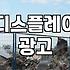 애드네트워크 수익 구조와 플랫폼 선택의 냉정한 기준