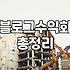 제휴마케팅으로 소소한 수익을 만들어가는 현실적인 과정